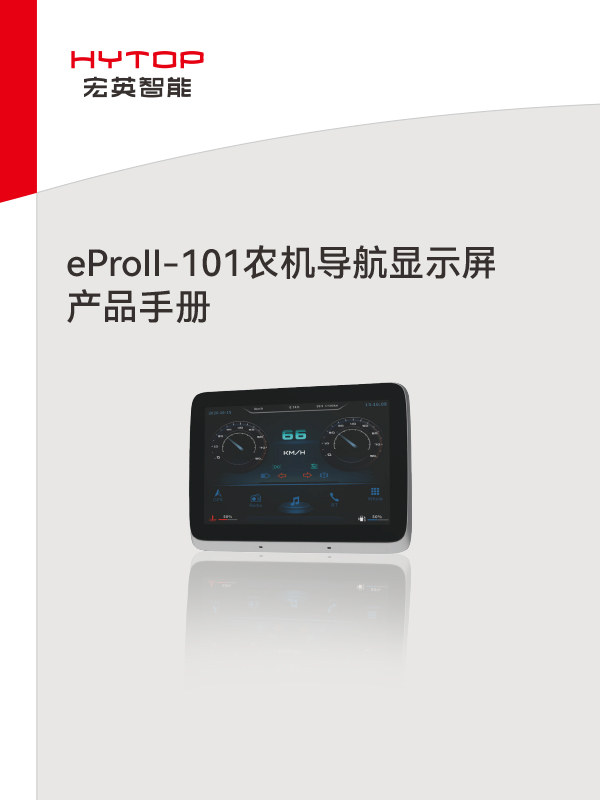 eProⅡ-101導航顯示屏