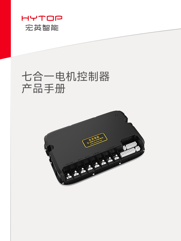 七合一電機控制器