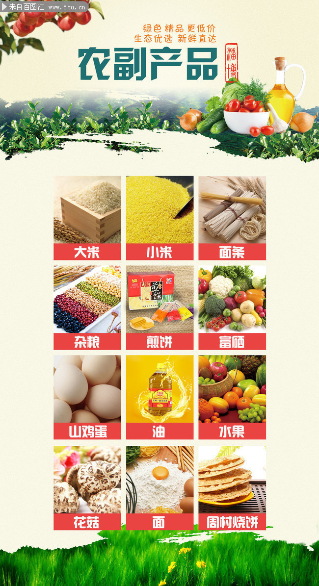 源于自然，健康之選——優(yōu)質(zhì)農(nóng)副產(chǎn)品，讓生活回歸本真