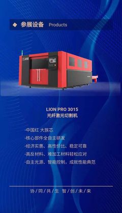 2021 ITES深圳工業(yè)展 大族激光誠邀您共探激光切割機(jī)及零部件新紀(jì)元